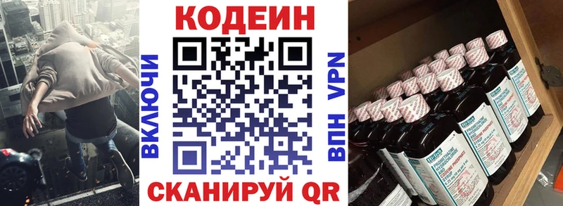 Кодеин Purple Drank Купить где Правдинск